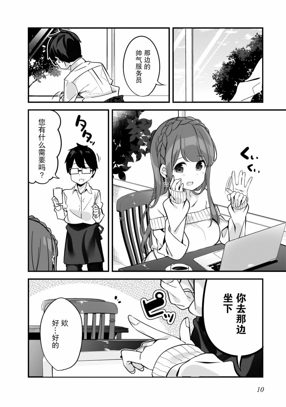 早濑川君和女神姐姐漫画,第1话1图