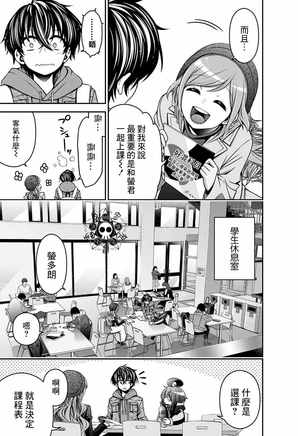 黑暗集会漫画,第4话2图