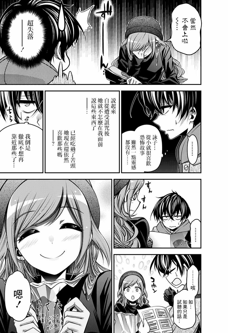 黑暗集会漫画,第4话4图