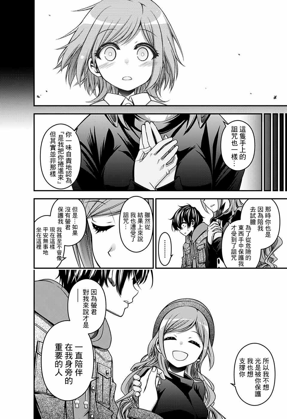 黑暗集会漫画,第4话4图