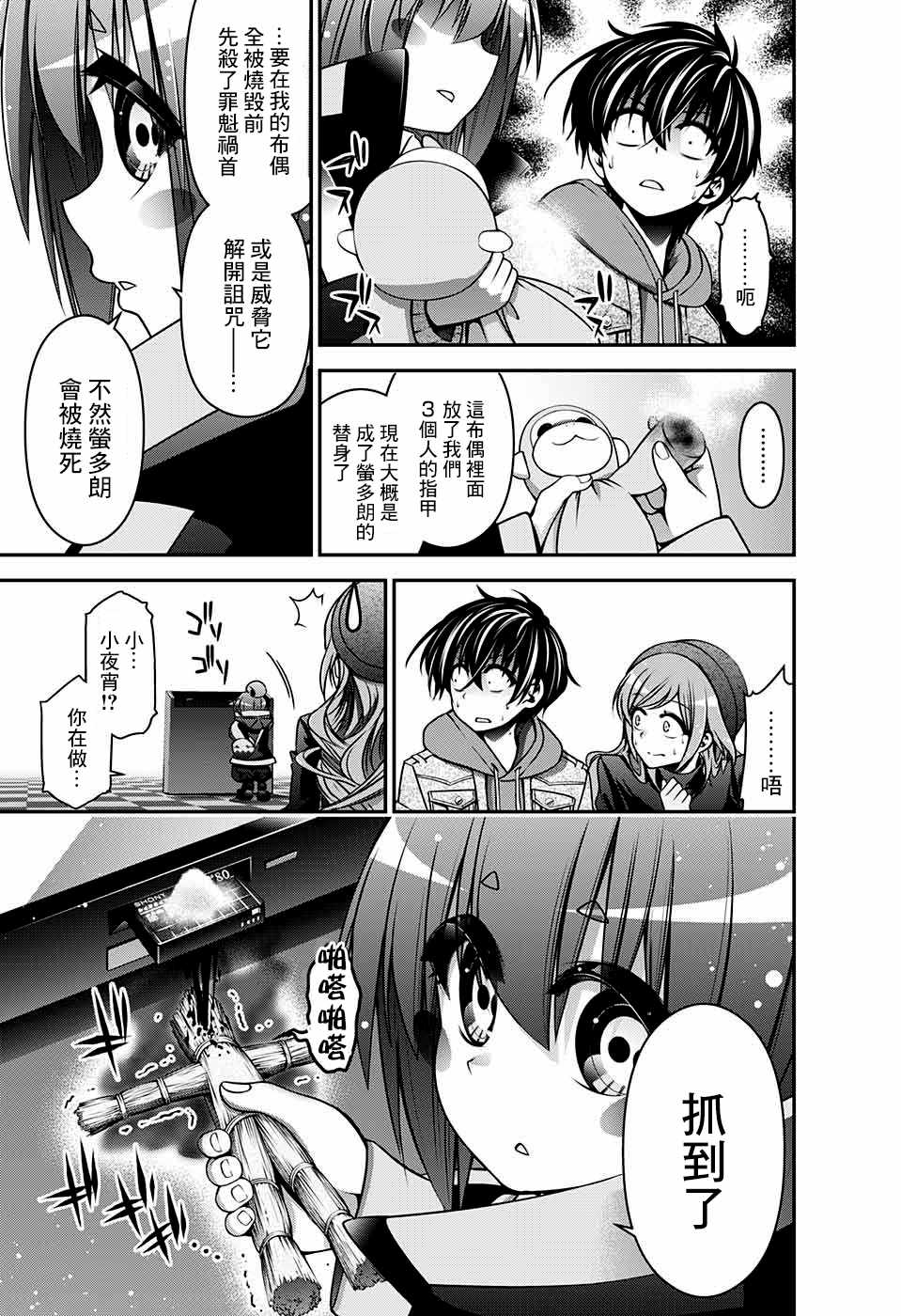 黑暗集会漫画,第4话2图