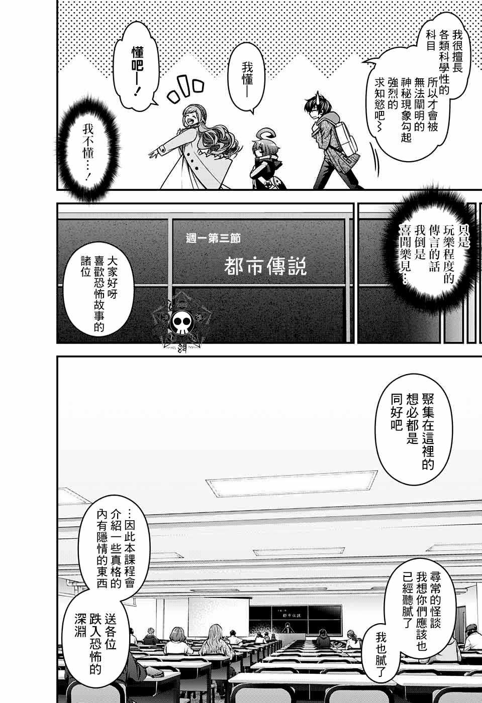 黑暗集会漫画,第4话5图