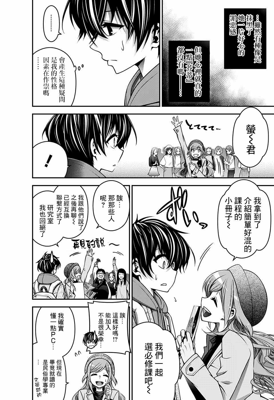 黑暗集会漫画,第4话1图