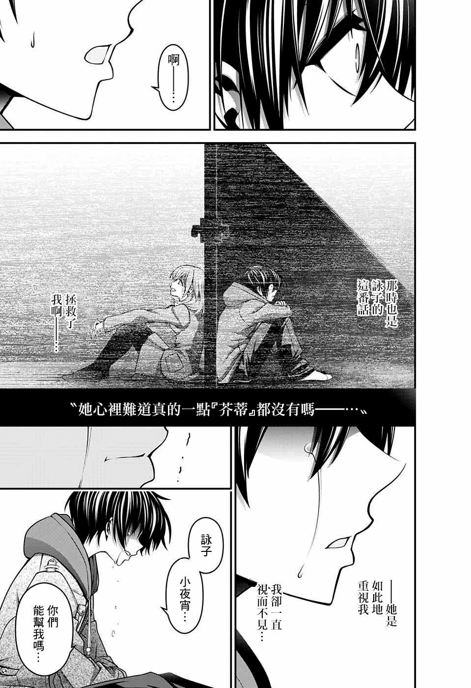 黑暗集会漫画,第4话5图