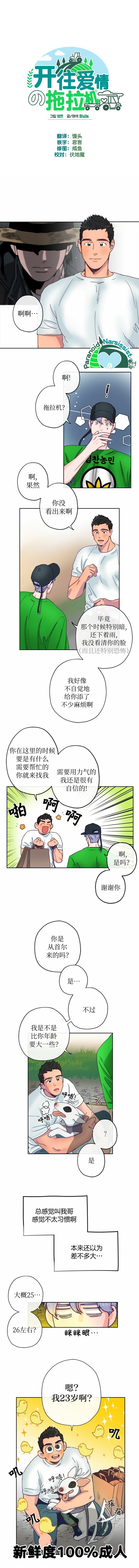 开往爱情的拖拉机漫画,第4话1图