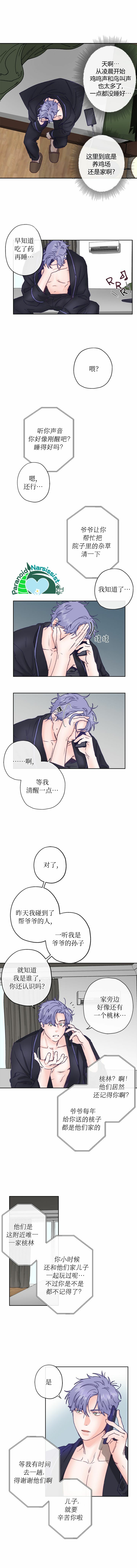 开往爱情的拖拉机漫画,第4话3图