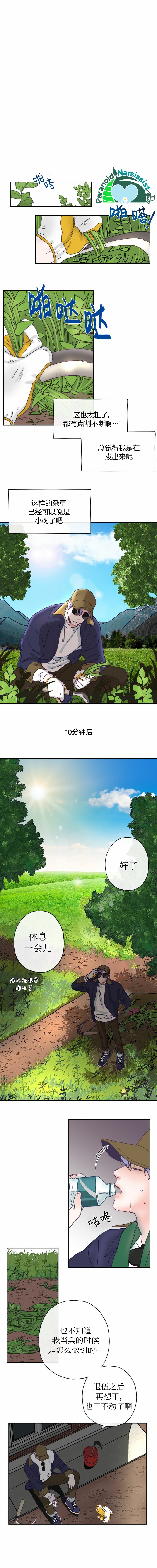 开往爱情的拖拉机漫画,第4话5图