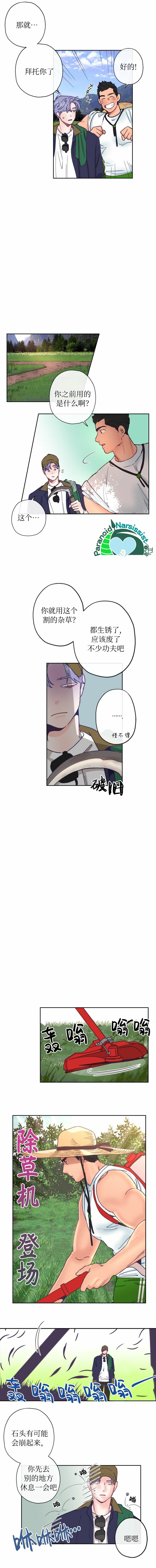 开往爱情的拖拉机漫画,第4话4图