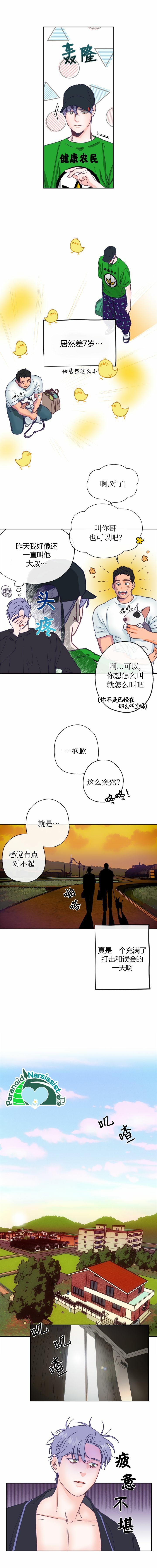 开往爱情的拖拉机漫画,第4话2图