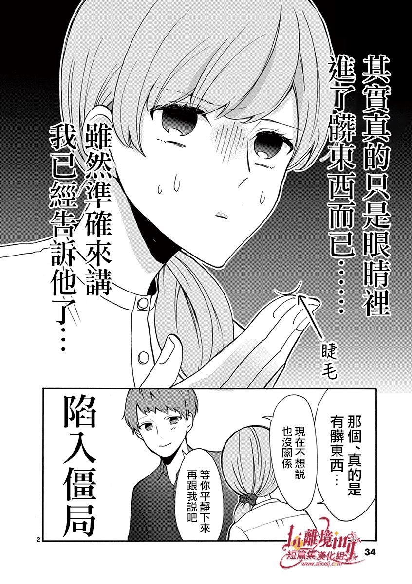 我们收集了幸福的恋爱漫画,第7话2图