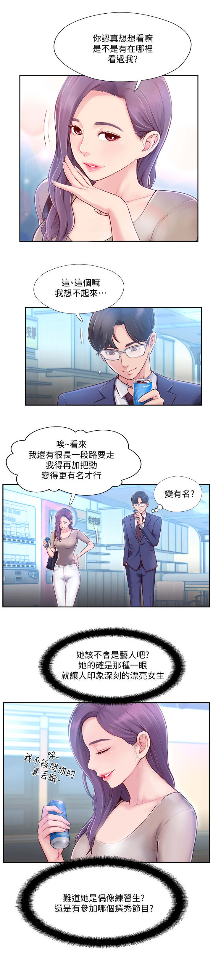 真爱之旅直播间漫画,第8章：家教5图