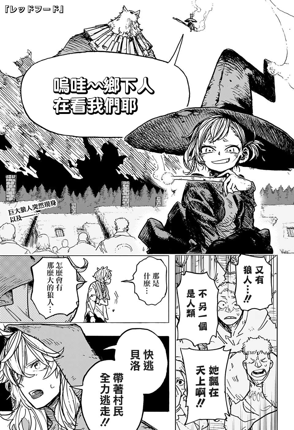 小红帽漫画,第5话1图