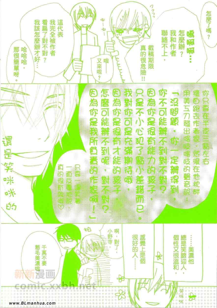 世界第一初恋漫画,第2卷3图