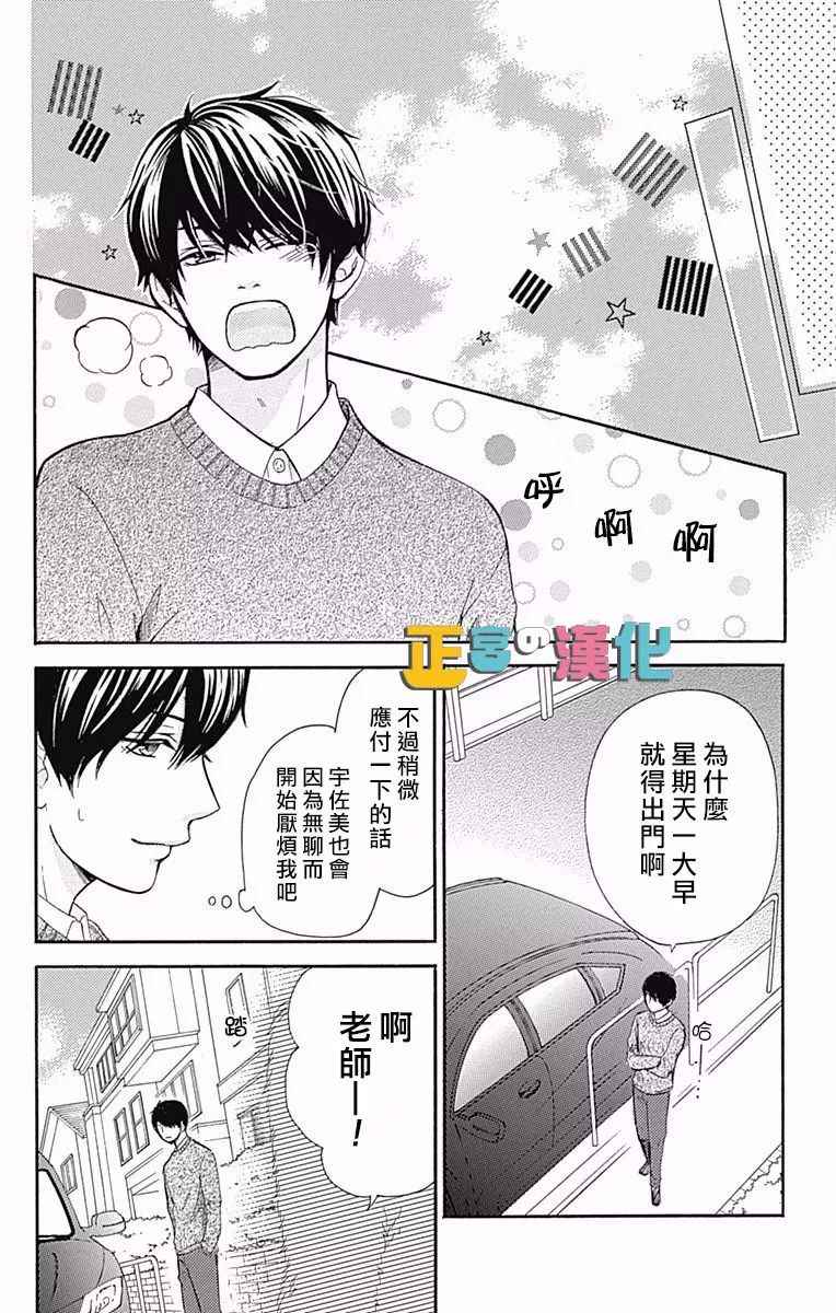 古屋老师只属于小杏漫画,第6话1图