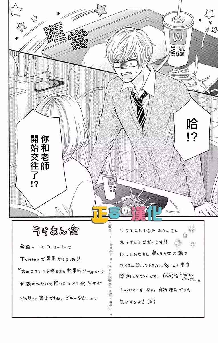 古屋老师只属于小杏漫画,第6话2图