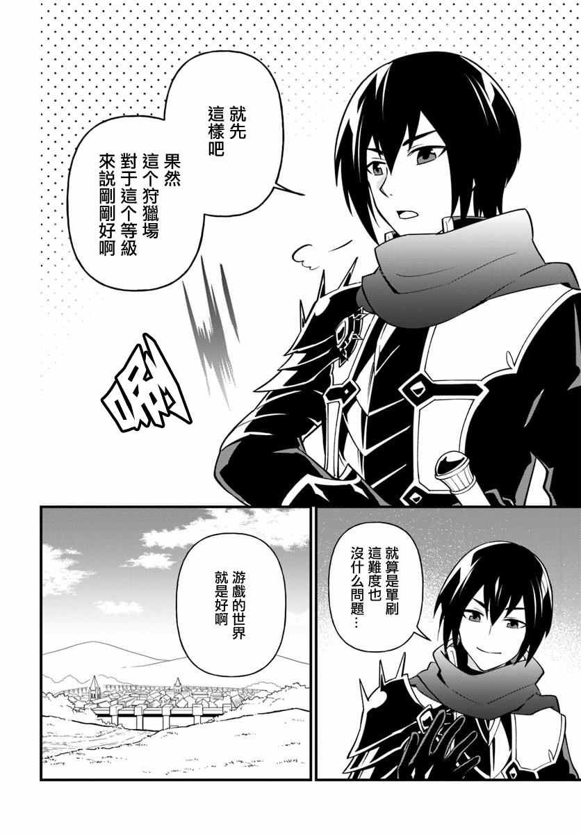 炖之勇者不香么漫画,第9话2图