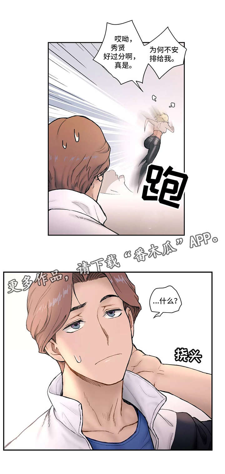 会员健身馆漫画,第4章：厉害5图