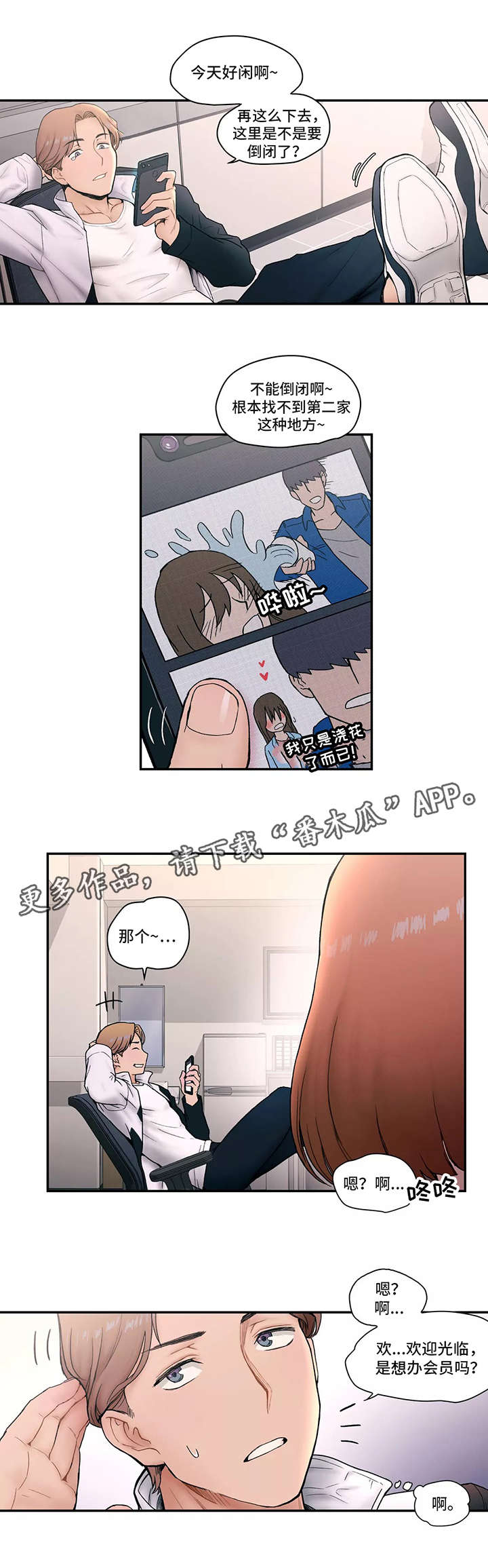 会员健身视频漫画,第4章：厉害2图