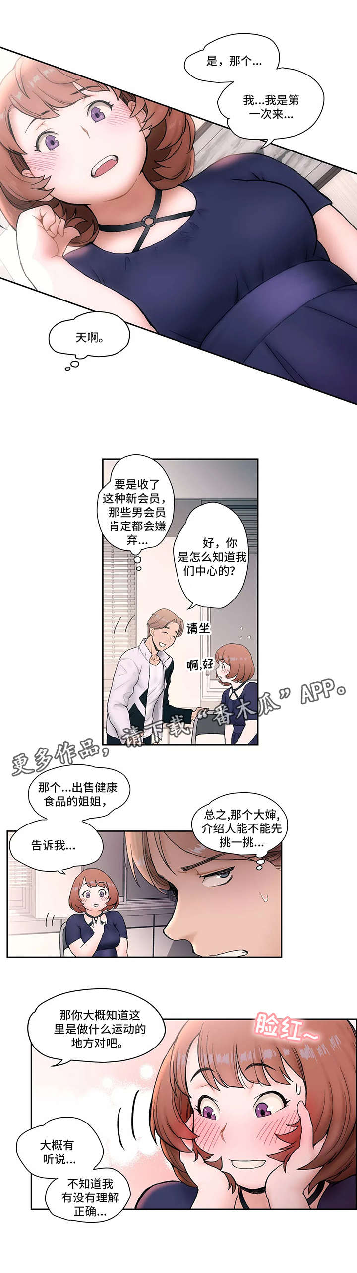 会员健身视频漫画,第4章：厉害3图