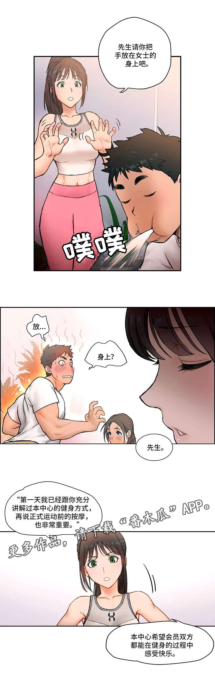 会员健身馆漫画,第4章：厉害1图