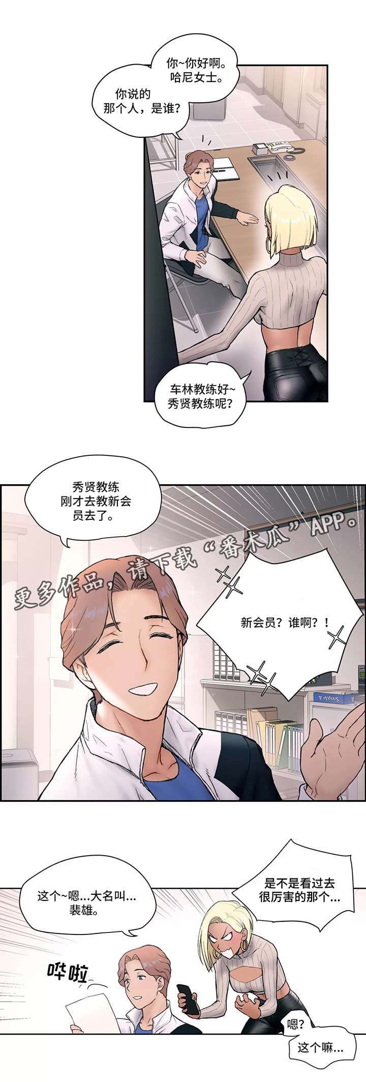 会员健身馆漫画,第4章：厉害4图