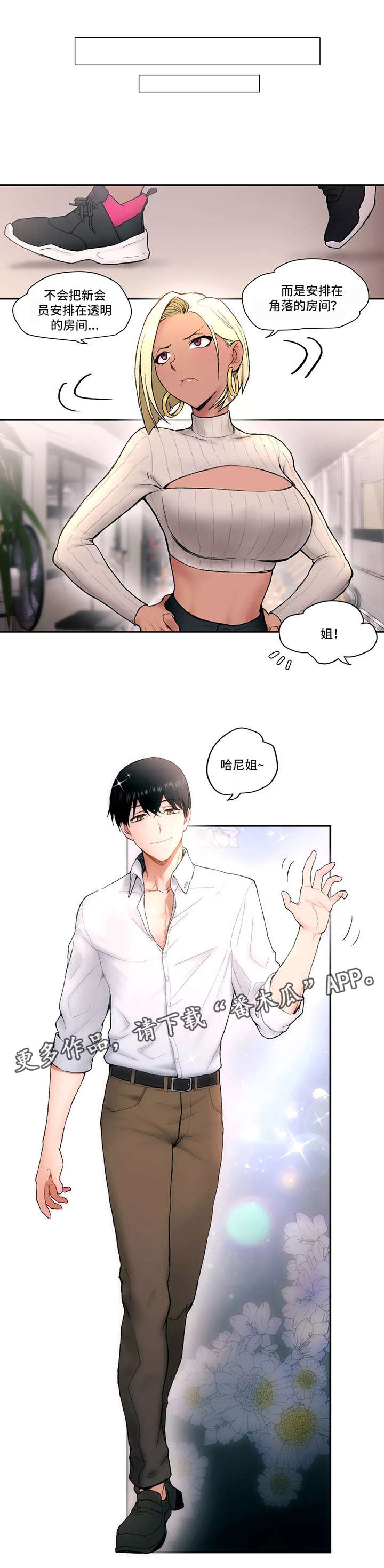 会员健身馆漫画,第4章：厉害1图