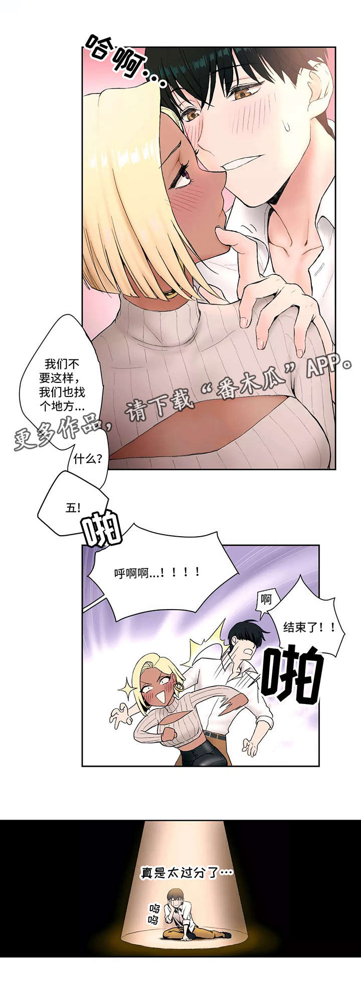 会员健身馆漫画,第4章：厉害5图