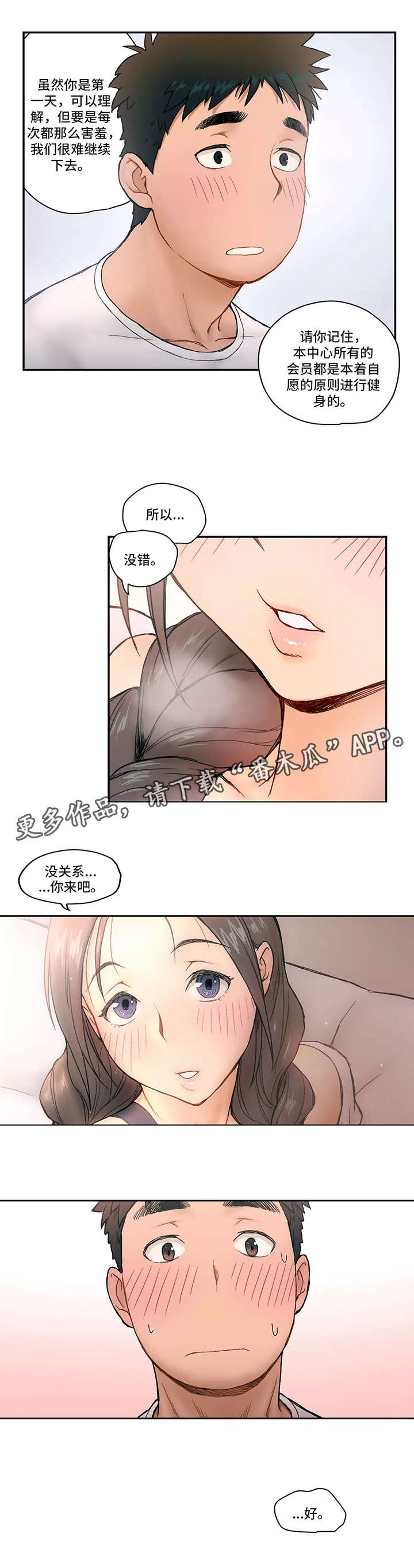 会员健身馆漫画,第4章：厉害2图