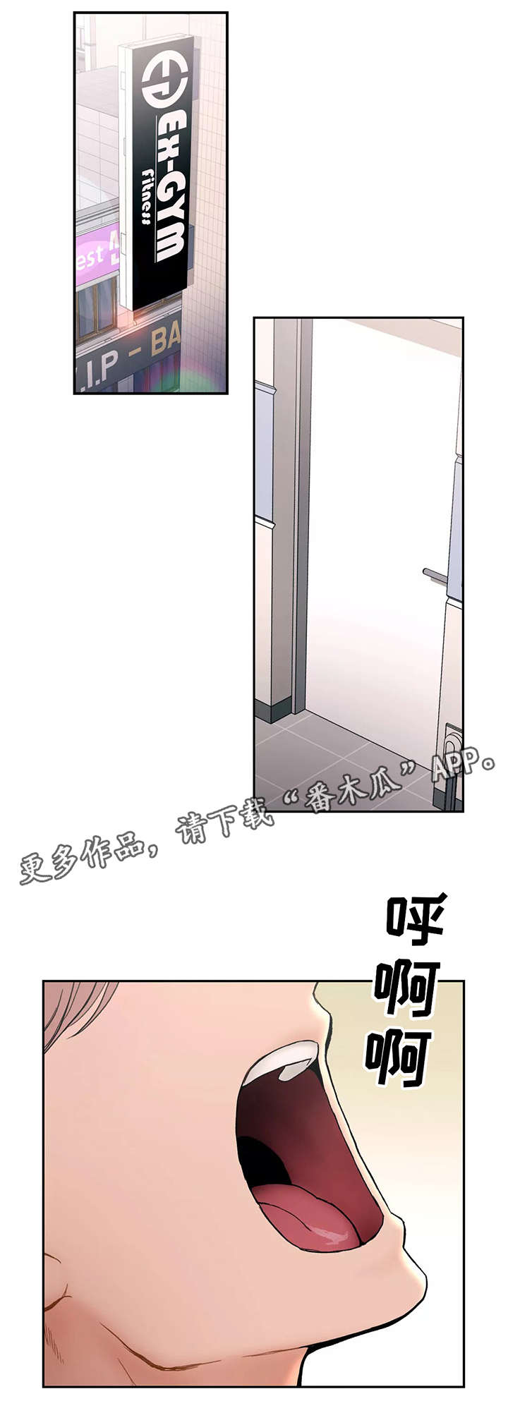 会员健身视频漫画,第4章：厉害1图