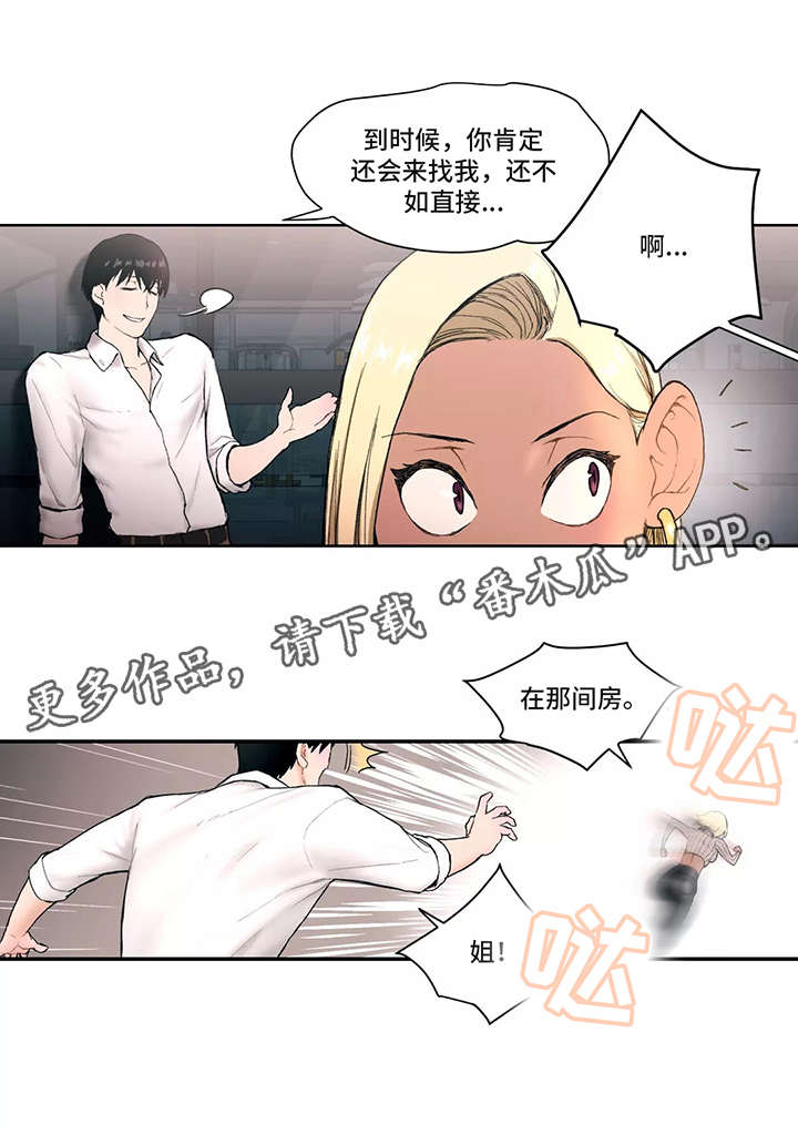 会员健身馆漫画,第4章：厉害3图