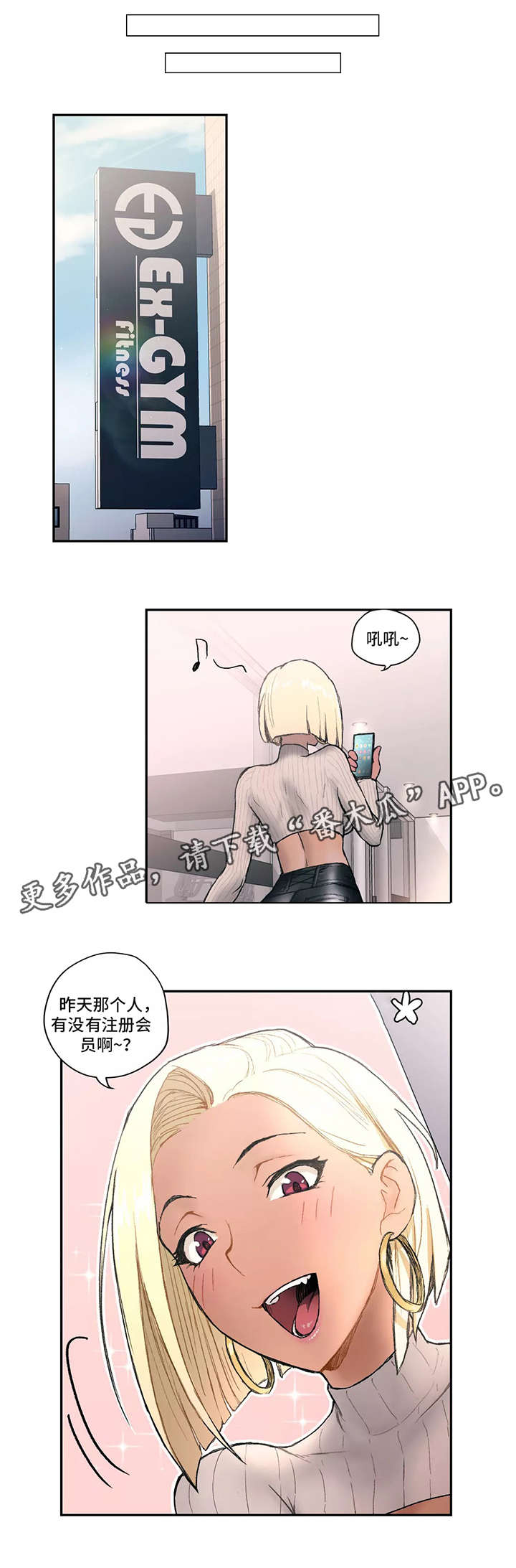 会员健身馆漫画,第4章：厉害3图