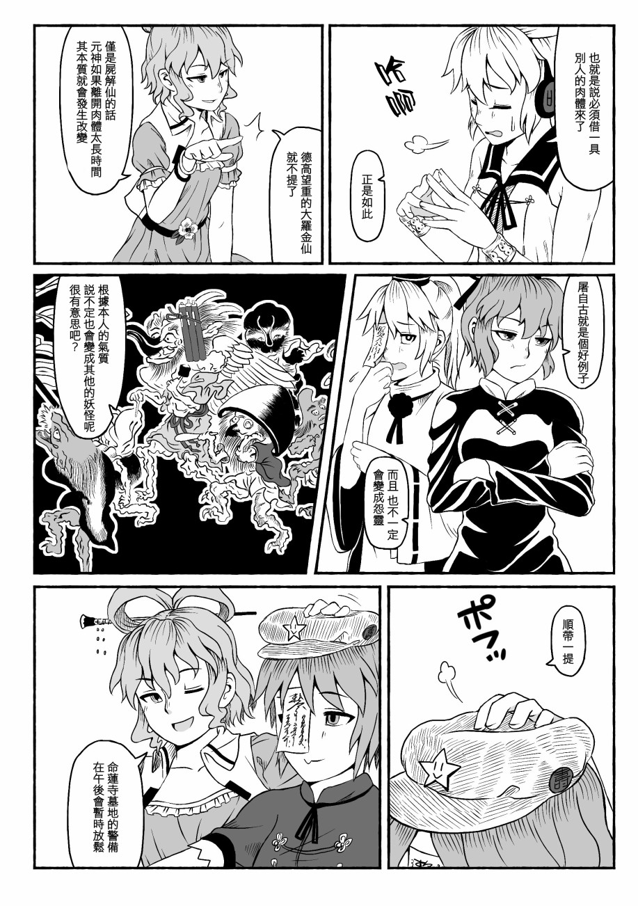 借尸漫画,第1话3图