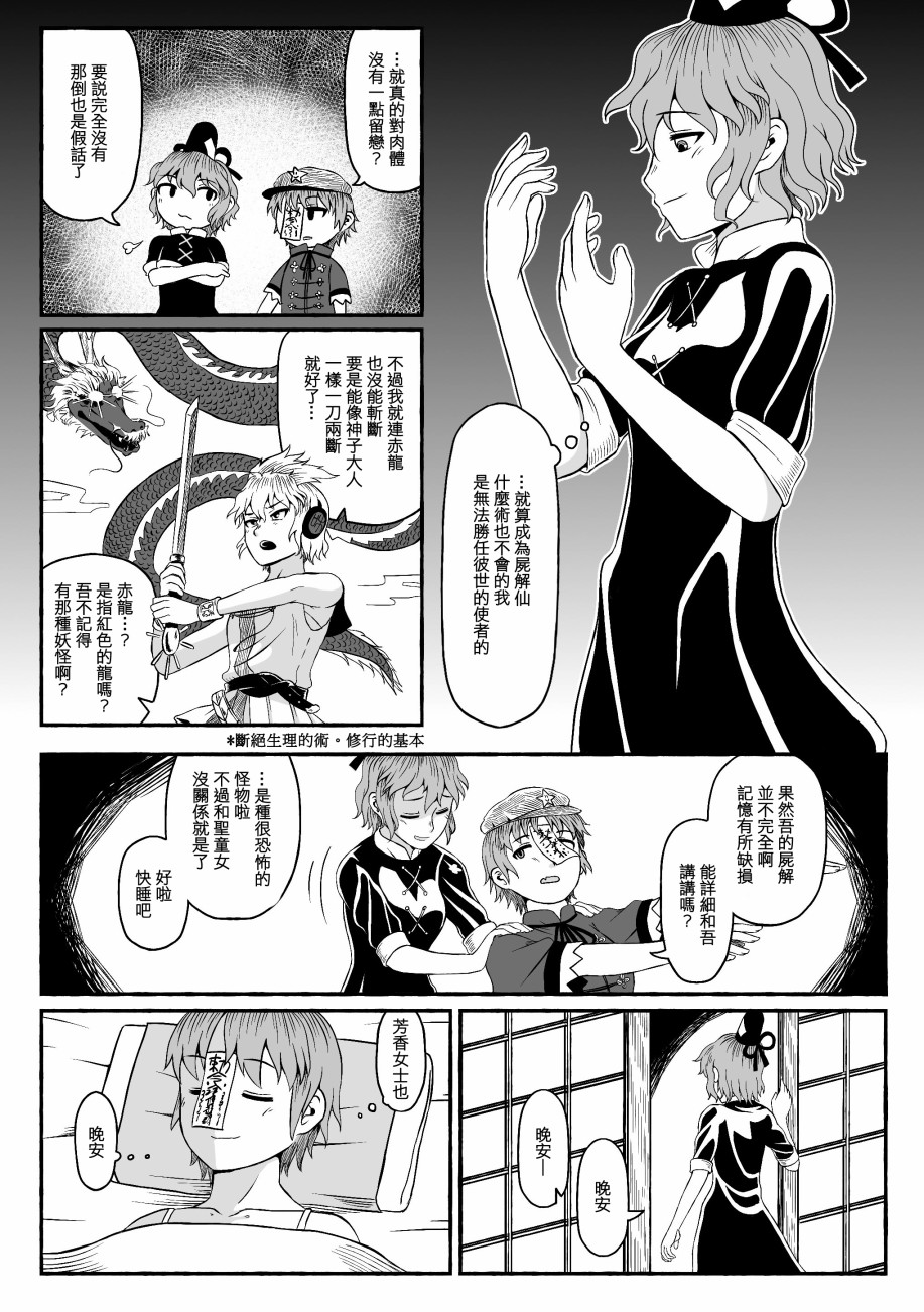 借尸漫画,第1话5图