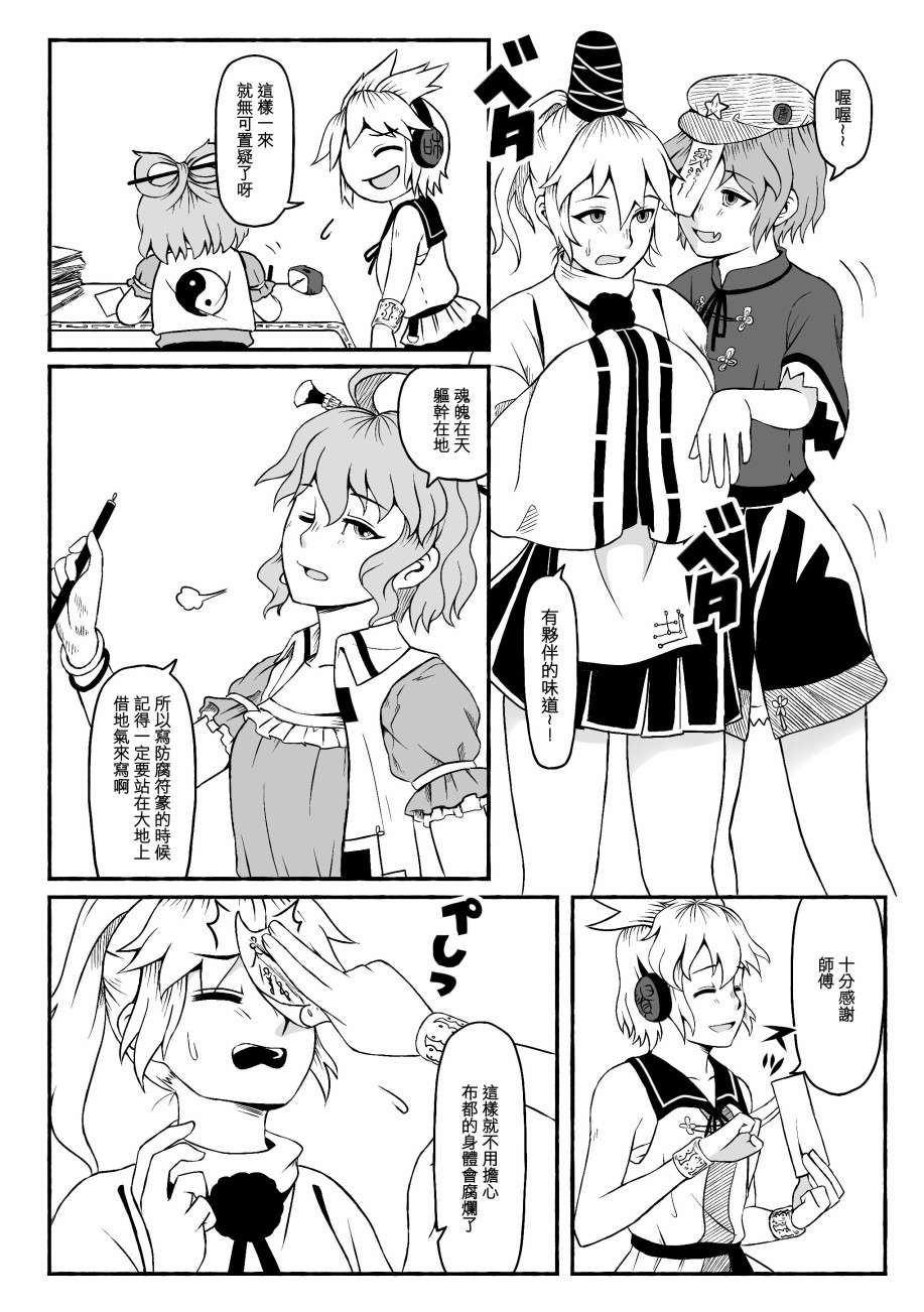 借尸漫画,第1话1图