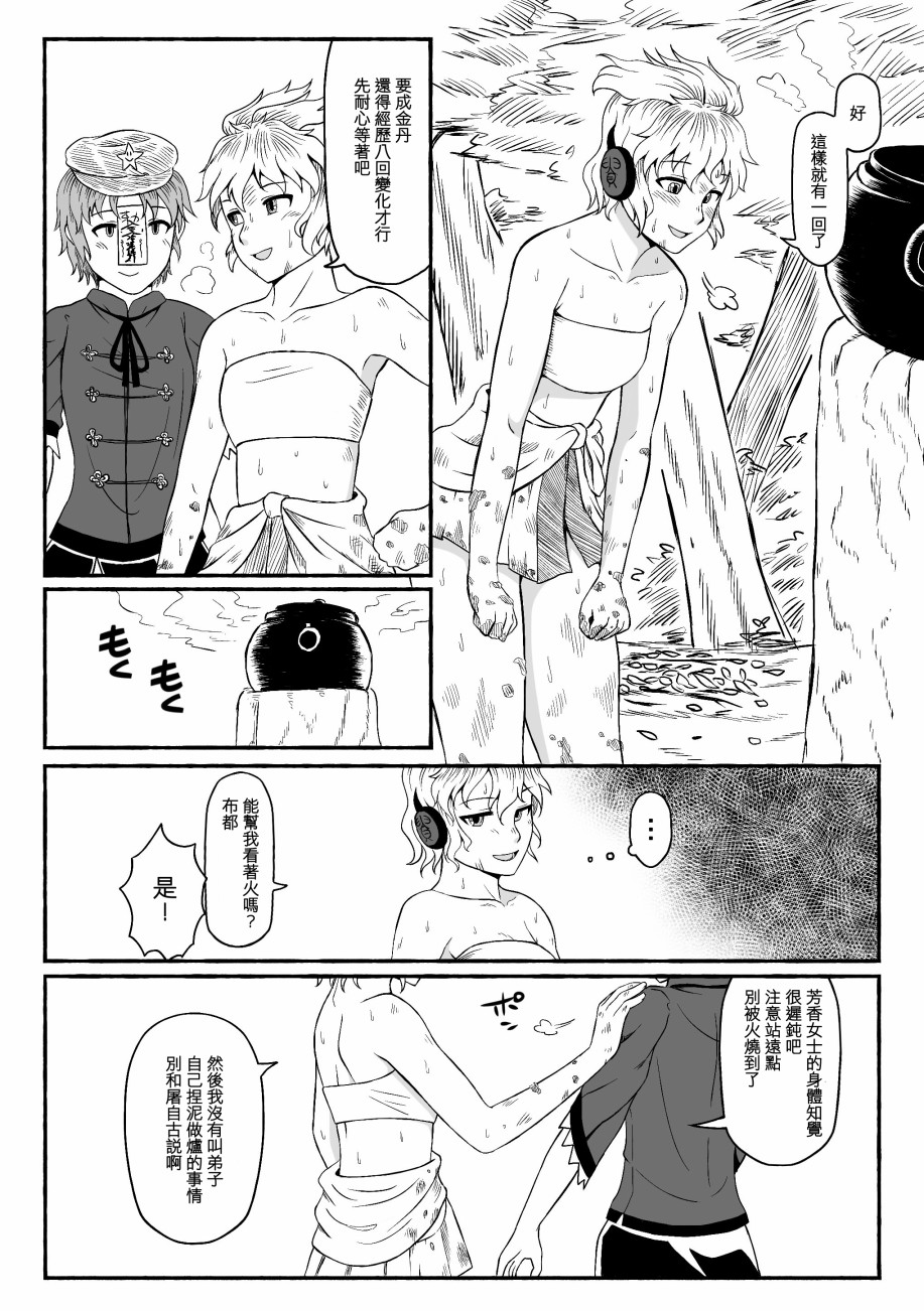 借尸漫画,第1话2图