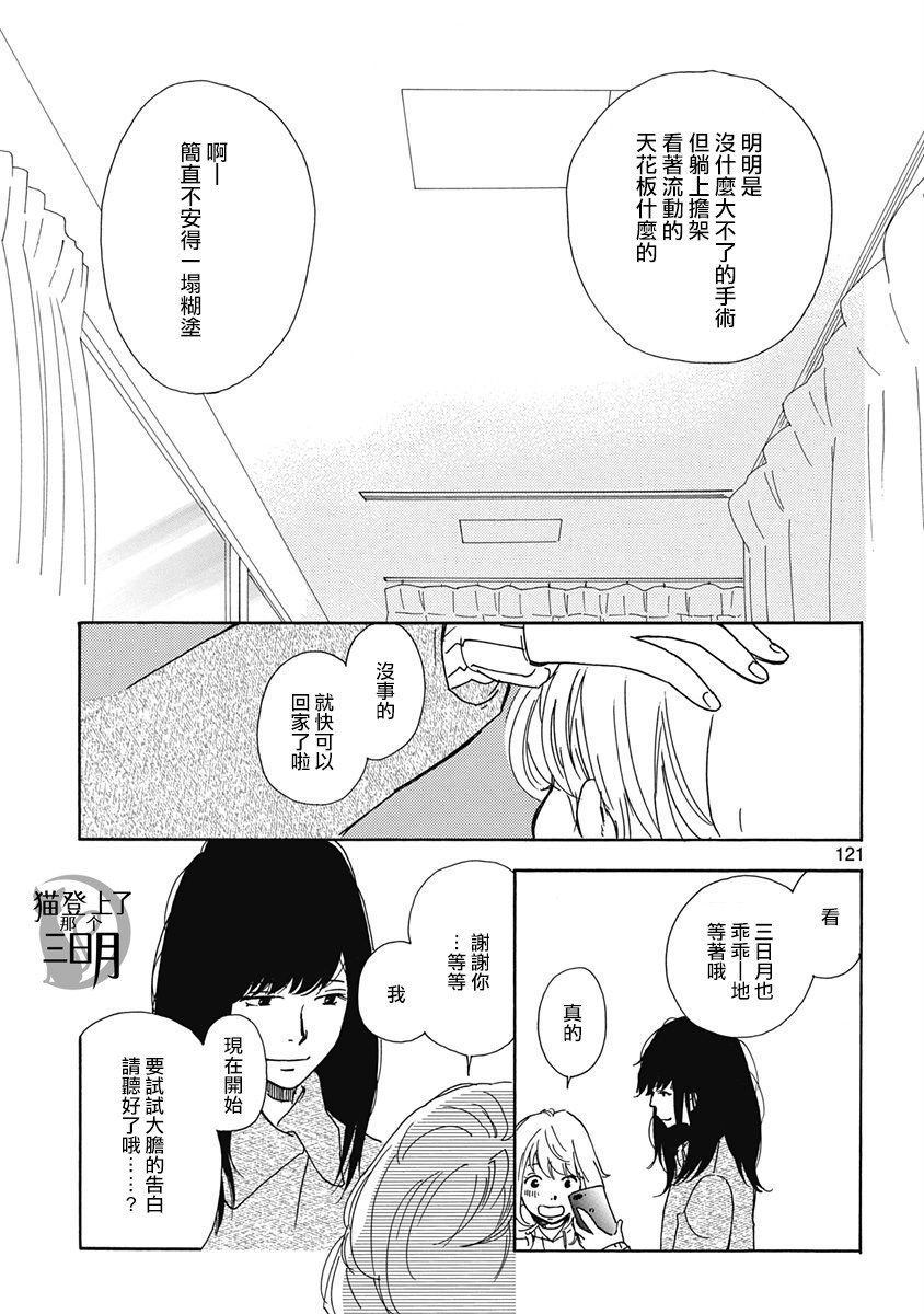 火影三日月猫是什么猫漫画,第5话2图