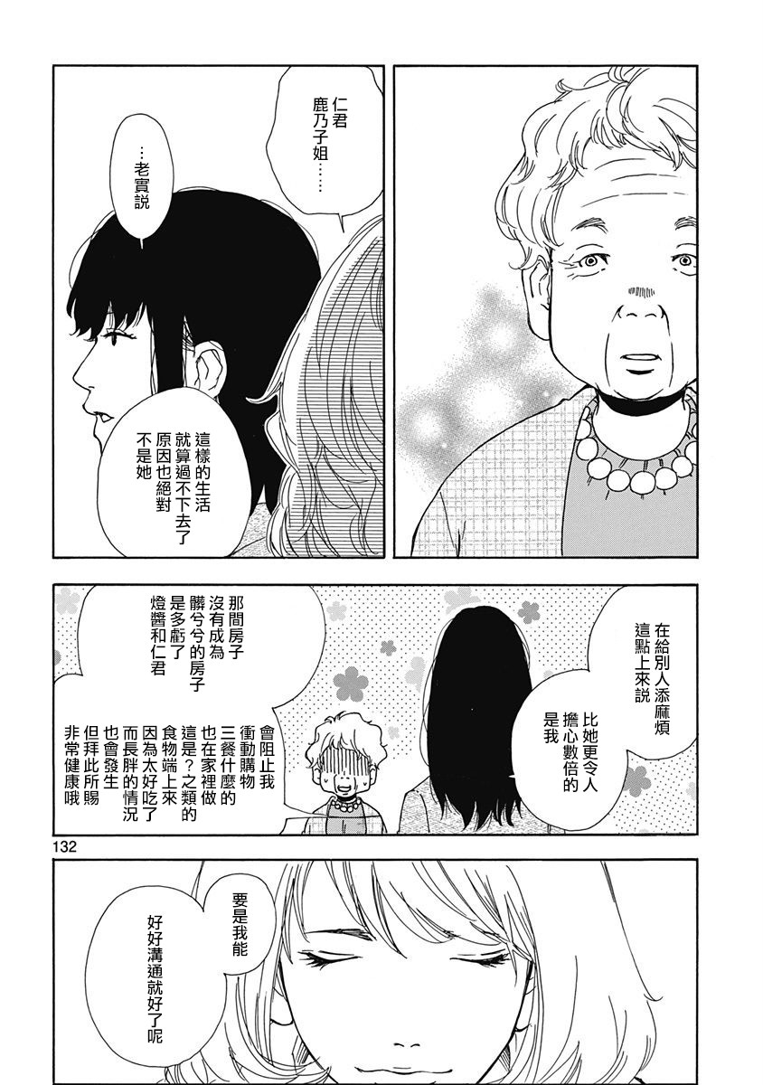 三日月和猫漫画,第5话3图