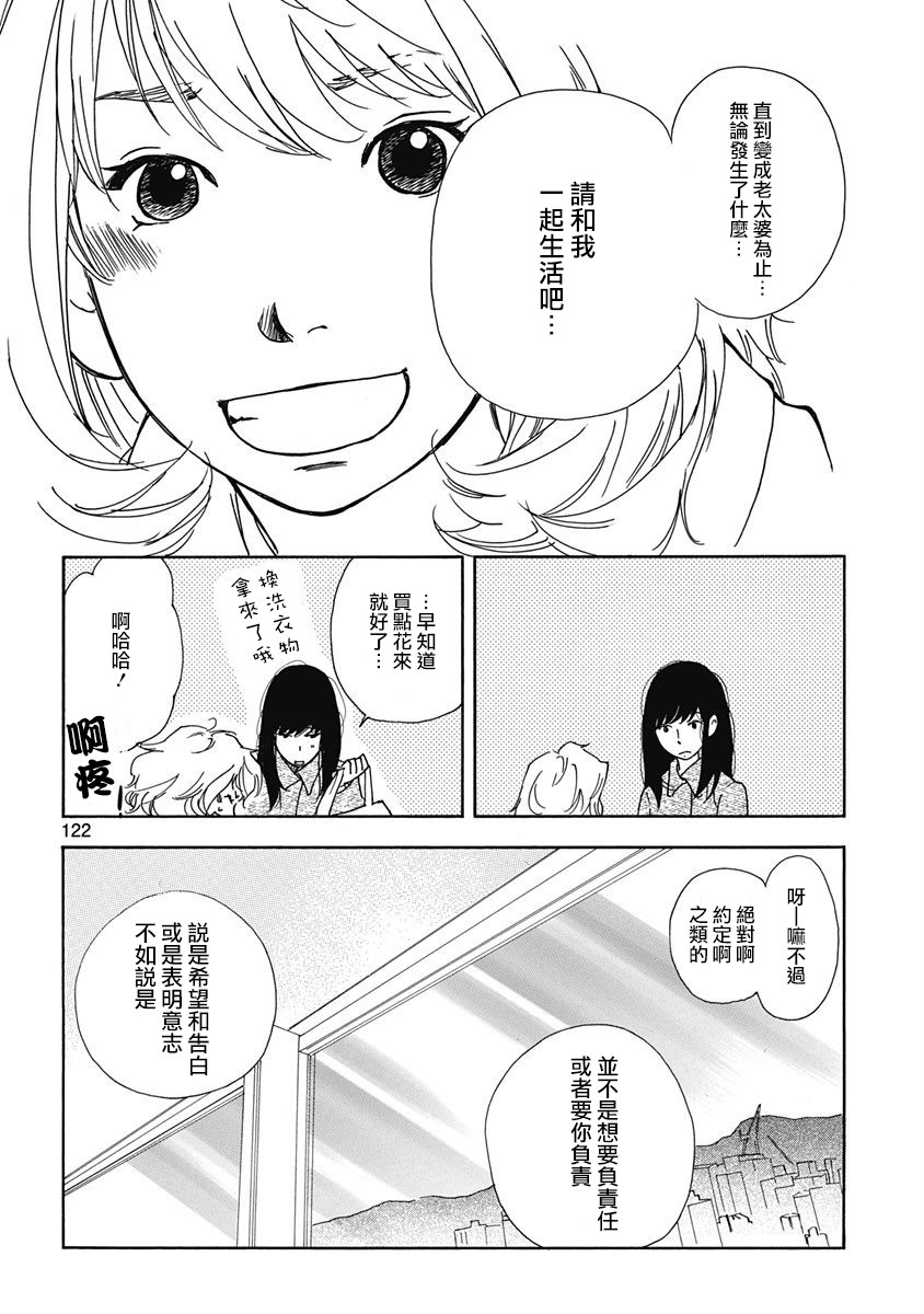 火影三日月猫是什么猫漫画,第5话3图