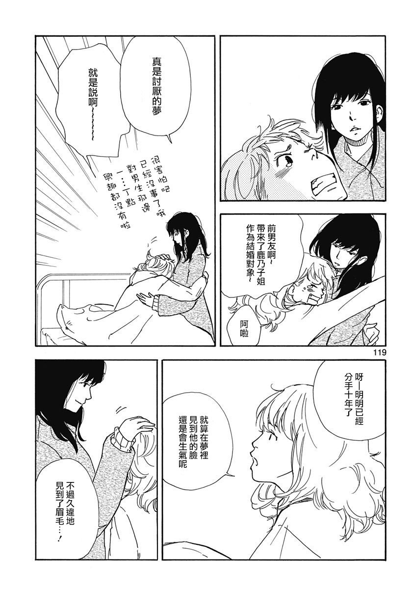 三日月和猫漫画,第5话5图