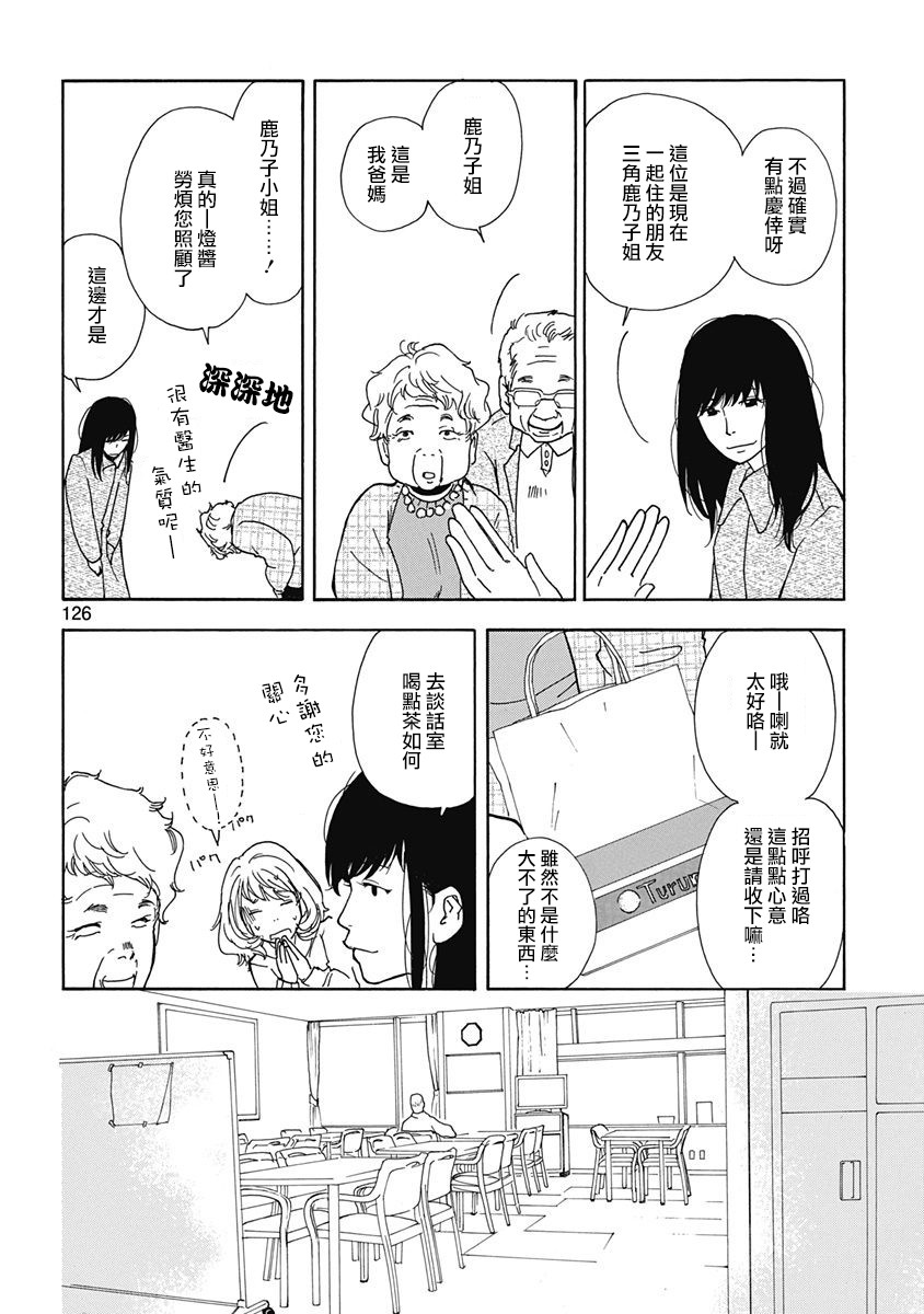 火影三日月猫是什么猫漫画,第5话2图