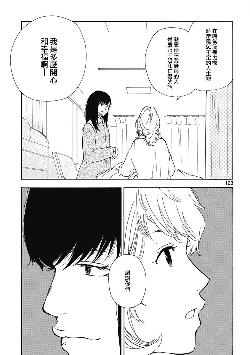 火影三日月猫是什么猫漫画,第5话4图