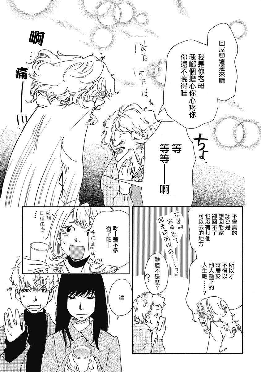 火影三日月猫是什么猫漫画,第5话5图