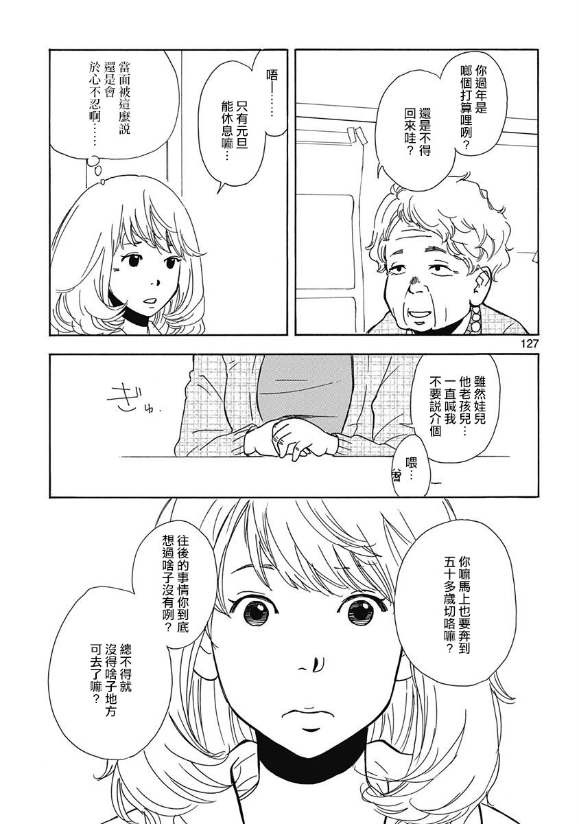 火影三日月猫是什么猫漫画,第5话3图