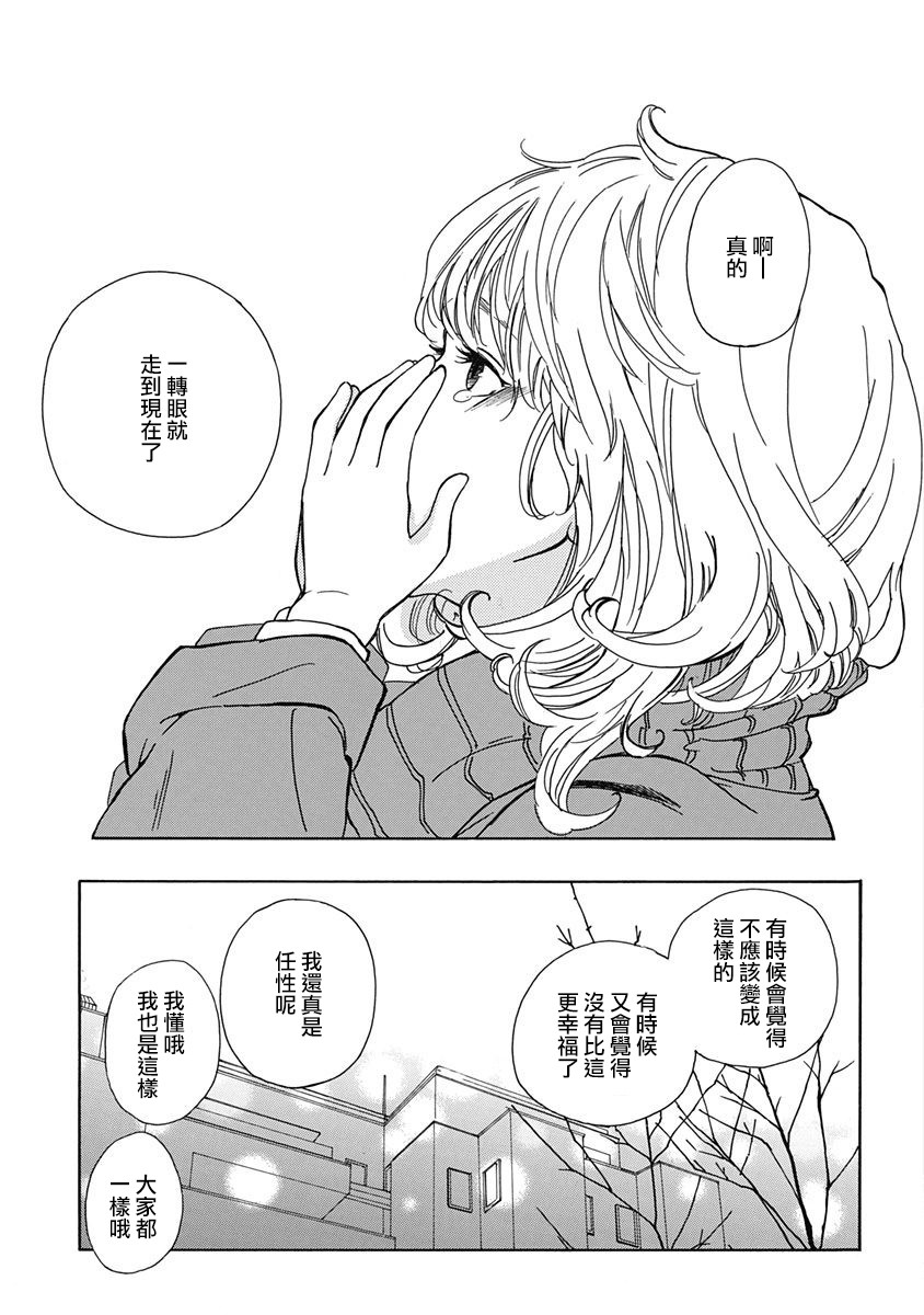 三日月和猫漫画,第5话3图