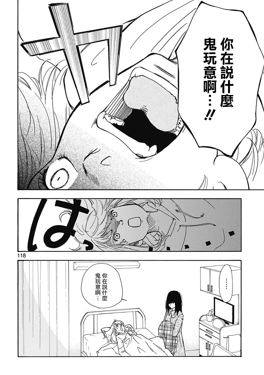 三日月和猫漫画,第5话4图