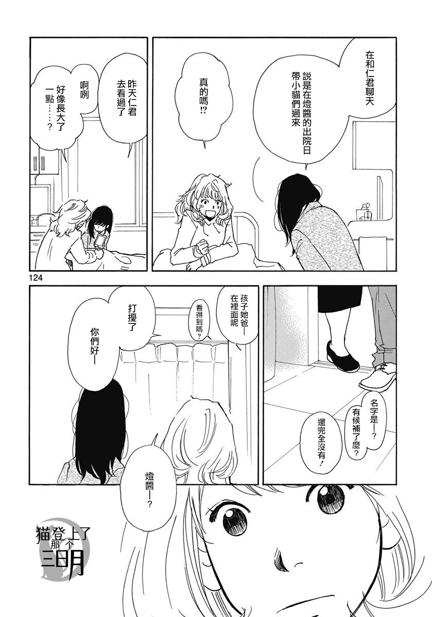 火影三日月猫是什么猫漫画,第5话5图