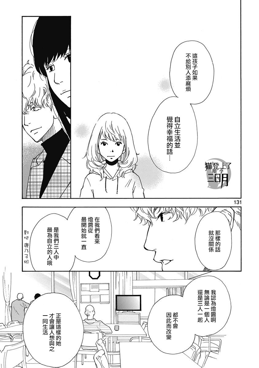 三日月和猫漫画,第5话2图