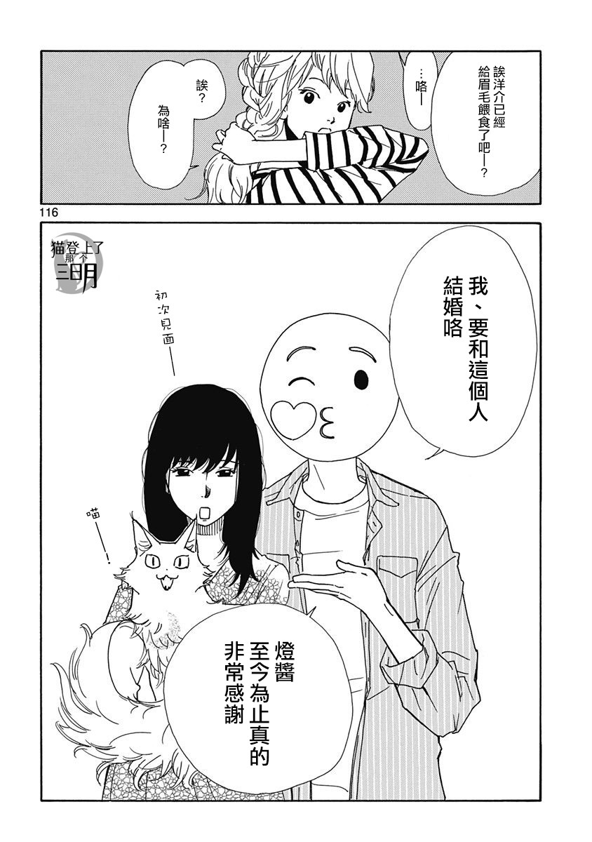 三日月和猫漫画,第5话2图