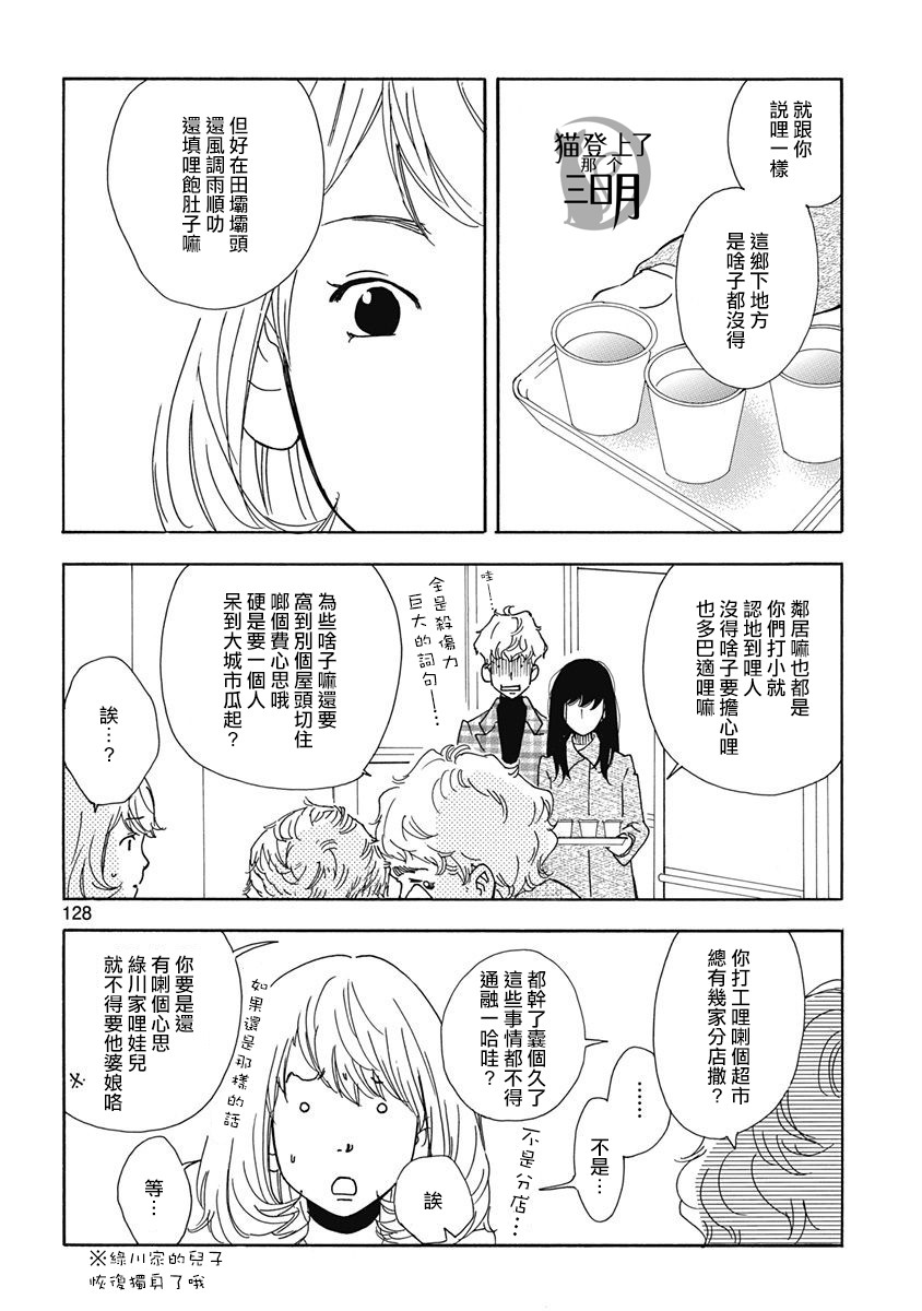 火影三日月猫是什么猫漫画,第5话4图