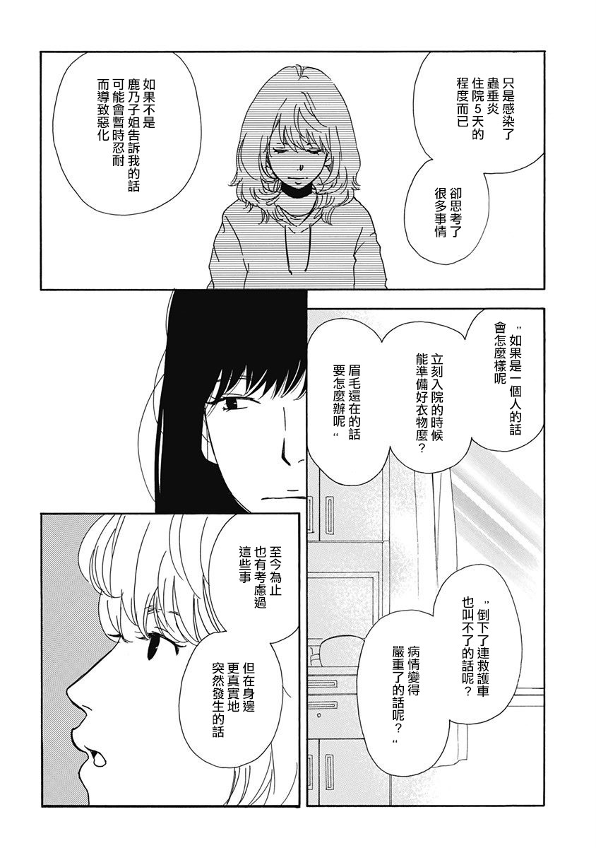 火影三日月猫是什么猫漫画,第5话1图